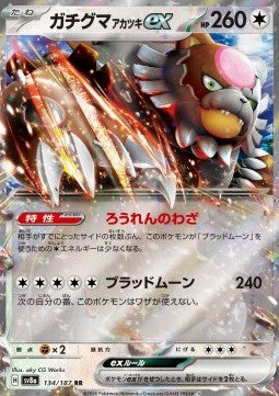 Bloodmoon Ursaluna ex - Terastal Festival ex (Double Rare) [sv8a-134]