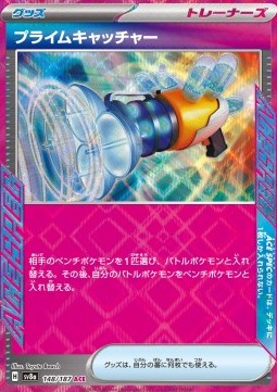 Prime Catcher - Terastal Festival ex (ACE Rare) [sv8a-148]