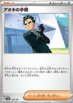 Larry's Skill - Terastal Festival ex (Fixed) [sv8a-162]