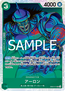 Arlong (EB02-011) (V.1) - Anime 25th Collection (Non-English) (Super Rare) [EB02-JP-011]