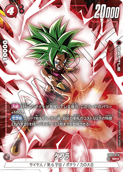 Kefla (FB02-013)  (V.2 - Alternate Art) - Blazing Aura [Fusion World] (Non-English) (Alternate Art) [FB02-JP-013]