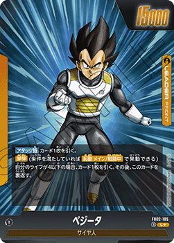Vegeta // Vegeta (FB02-105)  (V.2 - Alternate Art) - Blazing Aura [Fusion World] (Non-English) (Alternate Art) [FB02-JP-105]