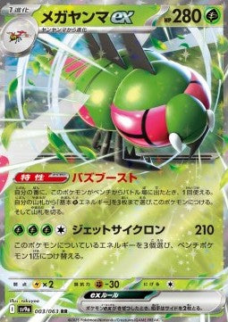 Yanmega ex - Heat Wave Arena (Double Rare) [sv9a-003]