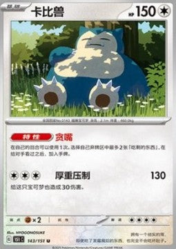 Snorlax