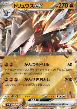 Excadrill ex - Black Bolt JP (Double Rare) [sv11B-049]