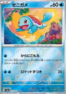 Squirtle