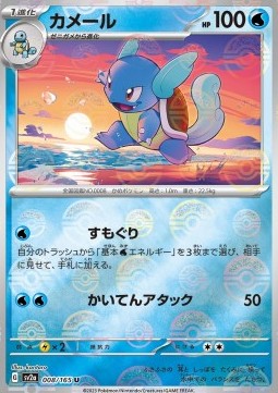 Wartortle
