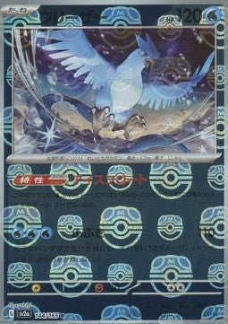 Articuno - Pokémon Card 151: Additionals (Rare) [xsv2a-144]