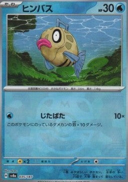 Feebas - Terastal Festival ex: Additionals (Fixed) [xsv8a-035]