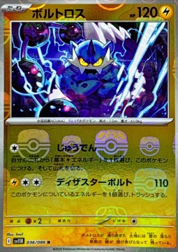Thundurus - Black Bolt JP: Additionals (Rare) [xsv11B-036]