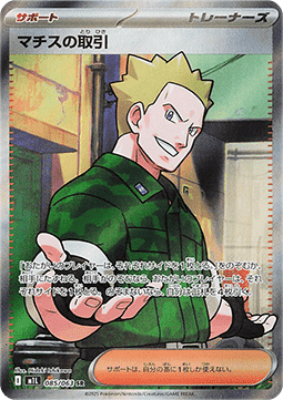 Lt. Surge's Bargain - Mega Brave (Ultra Rare) [m1L-085]