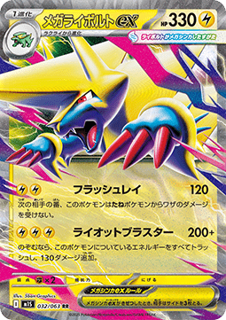 Mega Manectric ex - Mega Symphonia (Double Rare) [m1S-032]