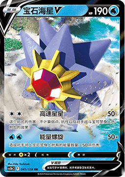 Starmie V