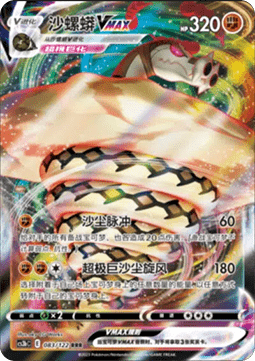 Sandaconda VMAX - Primordial Arts - Torrent (Triple Rare) [CS3bC-083]