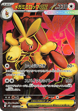 Mega Lopunny ex - Inferno X (Ultra Rare) [m2-100]