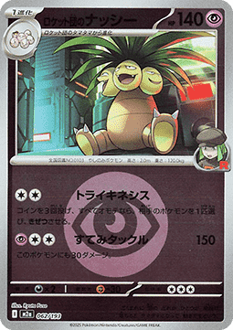 Team Rocket's Exeggutor