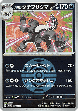 Galarian Obstagoon