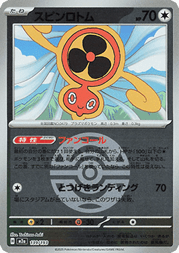 Fan Rotom