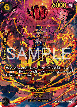 Sabo (PRB02-014)