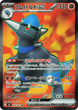 Rampardos ex
