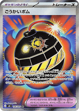 Terrific Bomb